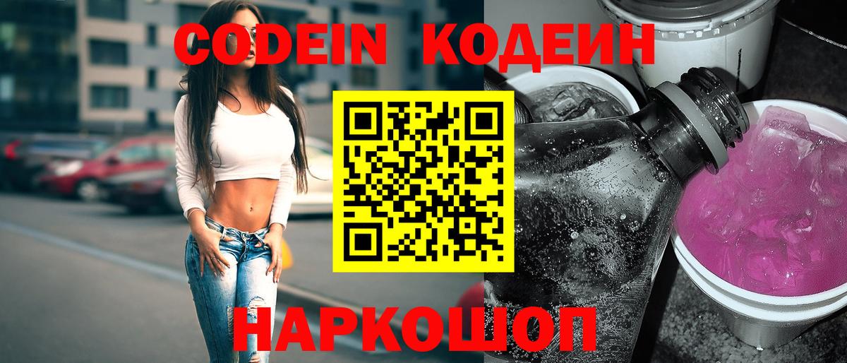 Ревда  Кодеиновый сироп Lean напиток Lean (лин)  Вход с VPN 