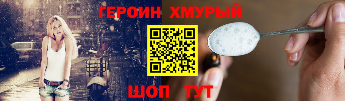 ГЕРОИН белый Ревда