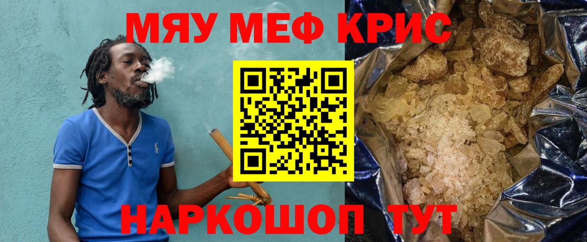 Меф кристаллы Ревда